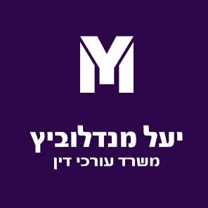 יעל מנדלוביץ - משרד עורכי דין ונוטריון